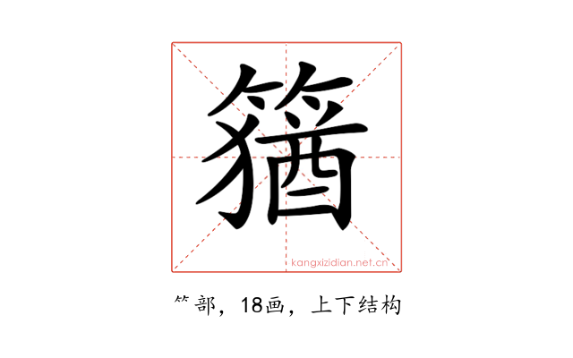 𥴕