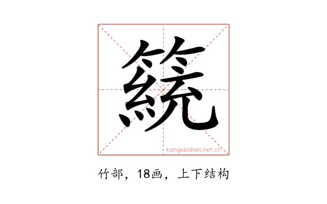 𥴗