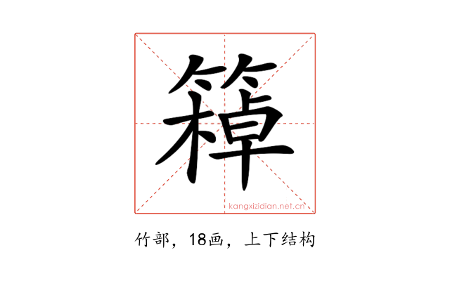 𥴙