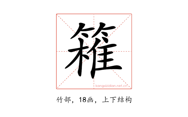 𥴛