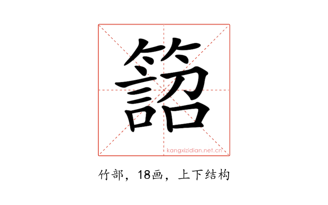 𥴜