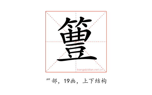 𥴡