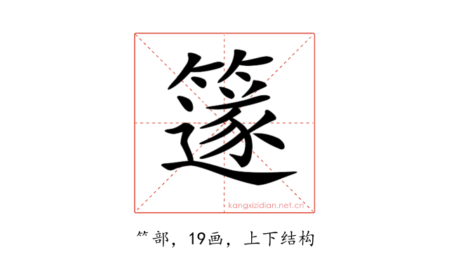 𥴦