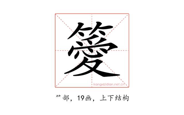 𥴨