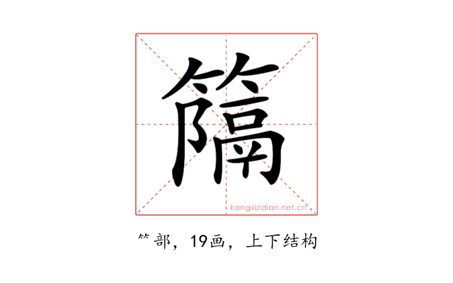 𥴩