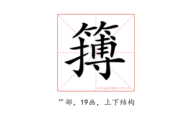 𥴮