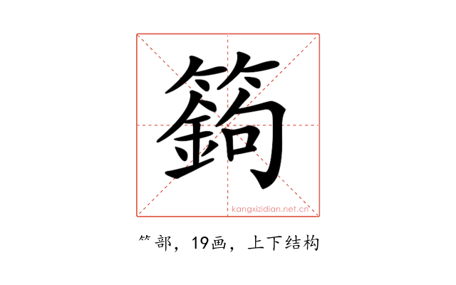 𥴴