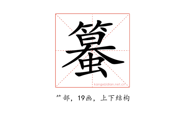 𥴵