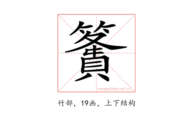 𥴶