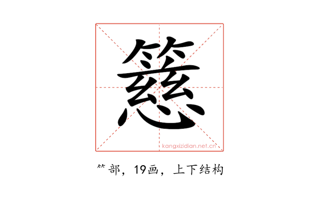 𥴺