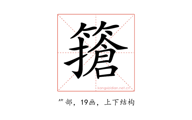 𥴻