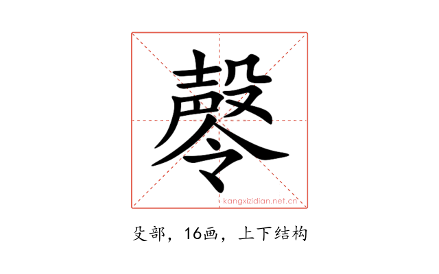 㲆