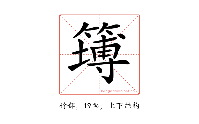 𥴾