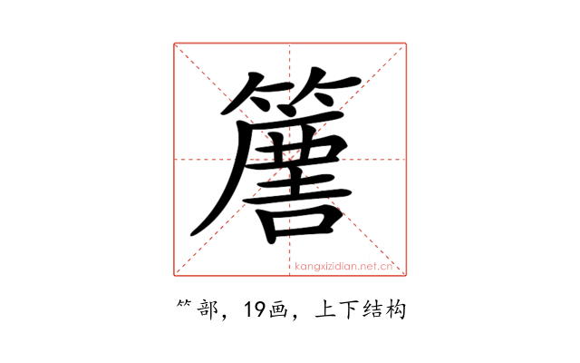 𥴿