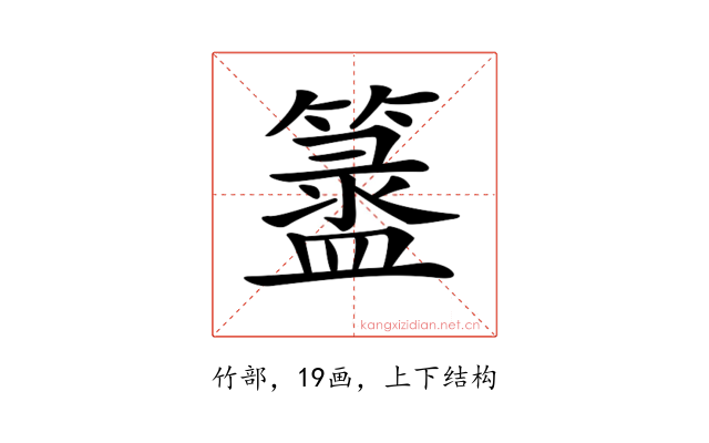𥵁