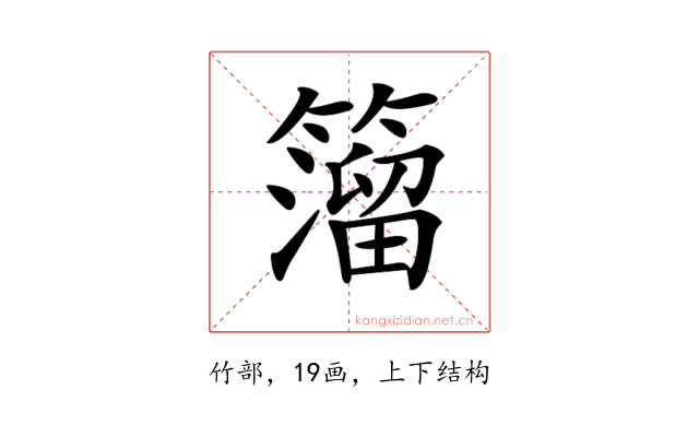 𥵄