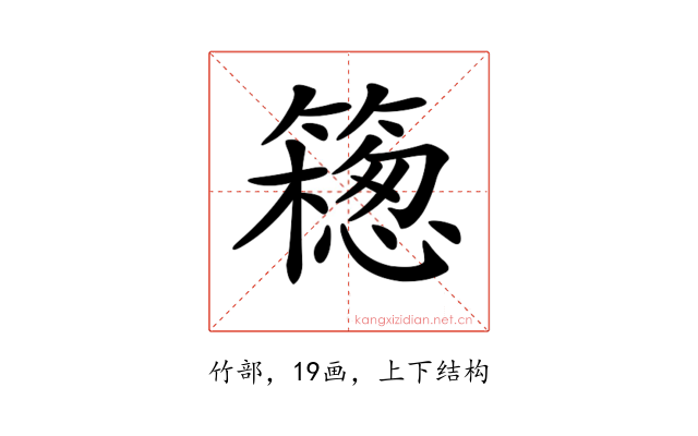 𥵅
