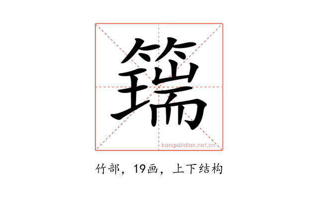 𥵇