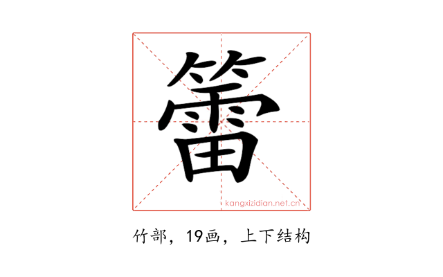𥵉
