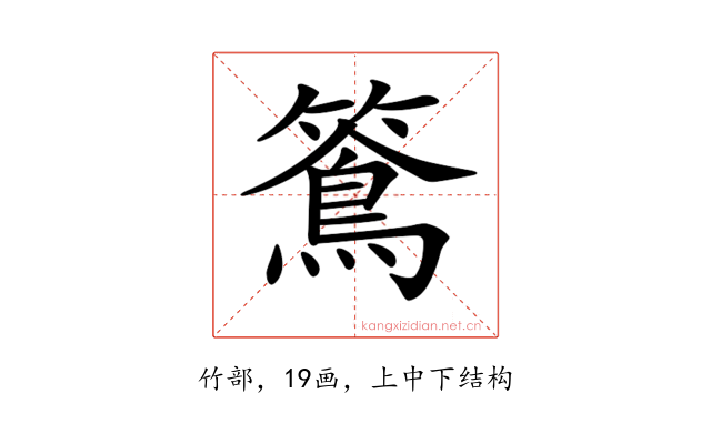 𥵌