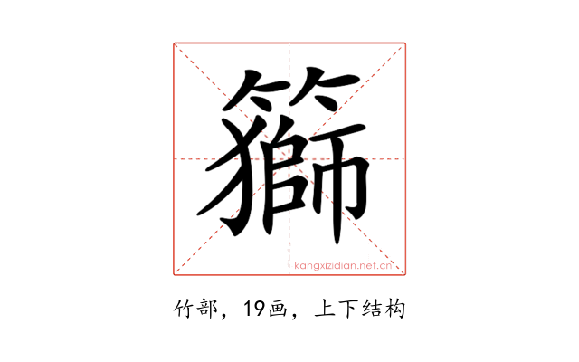 𥵍