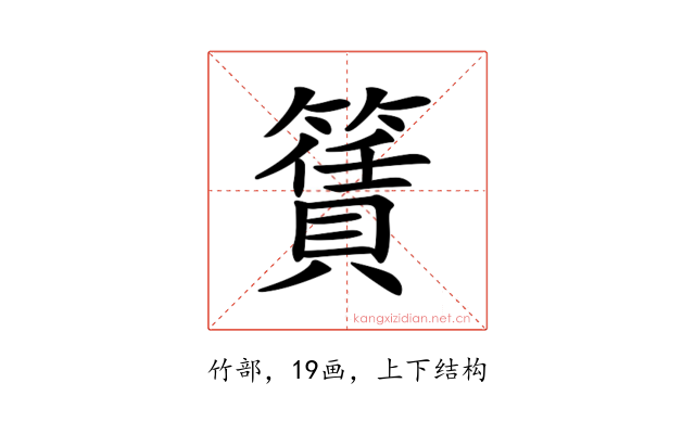 𥵎