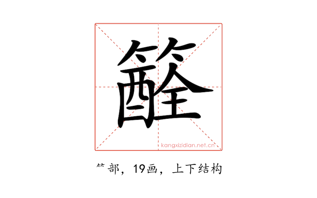 𥵏
