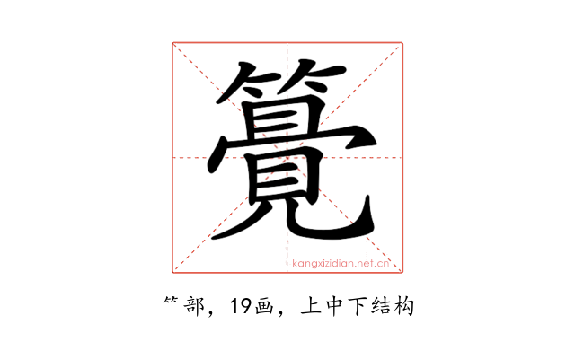 𥵒