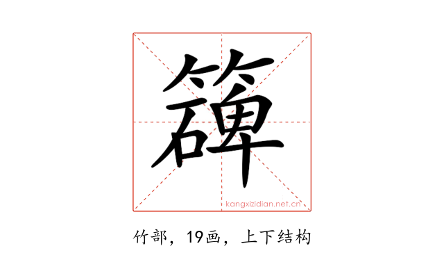 𥵔
