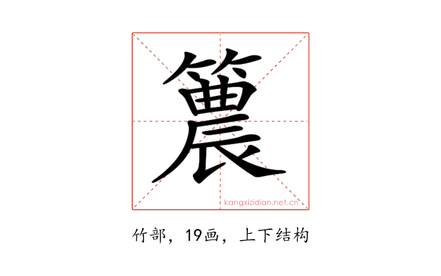 𥵛