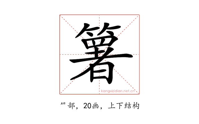 𥵟