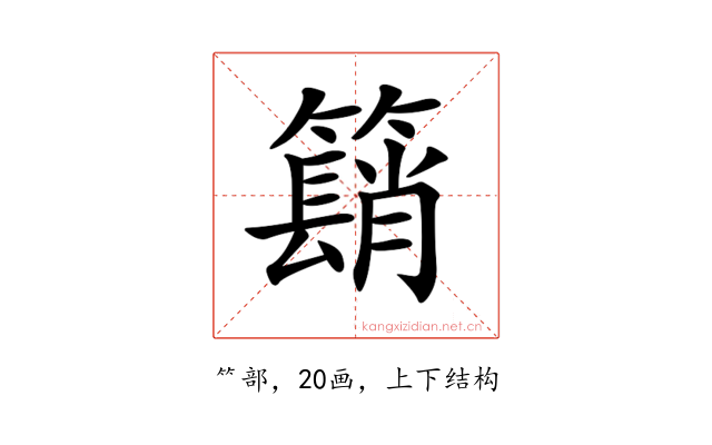 𥵦