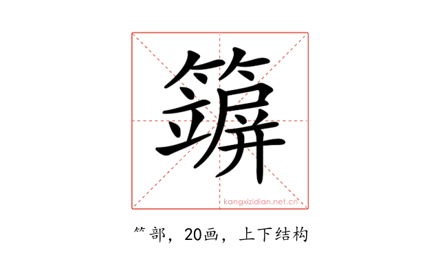 𥵪