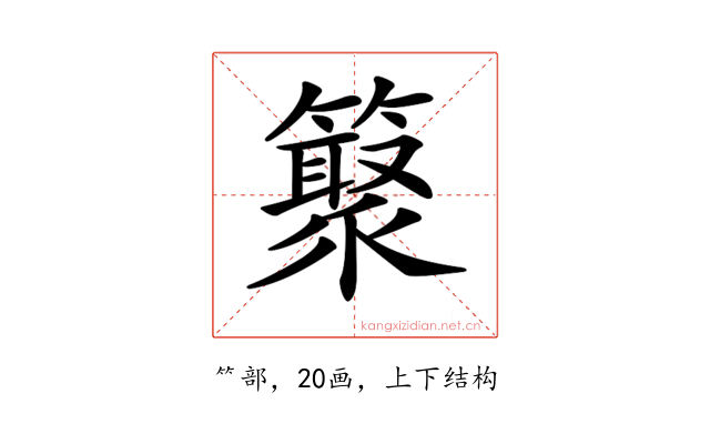 𥵫
