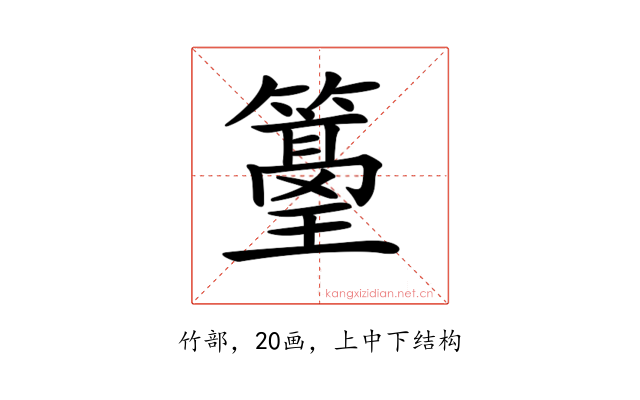 𥵭
