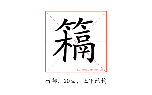 𥵰