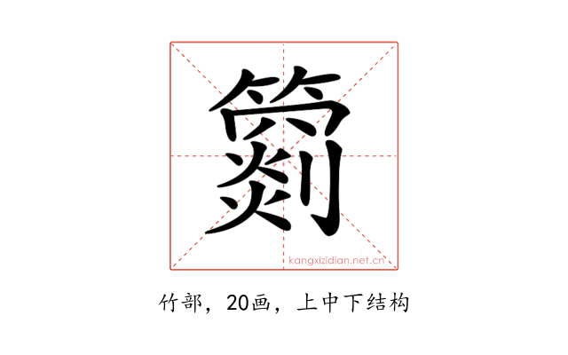 𥵲