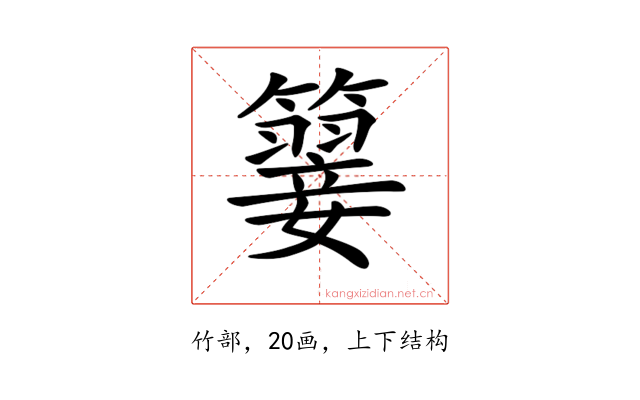 𥵳