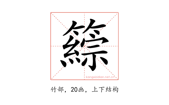 𥵹