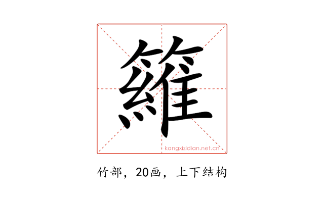 𥵻