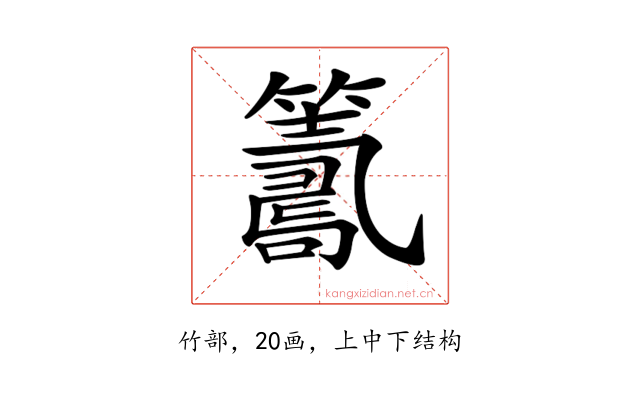 𥵽