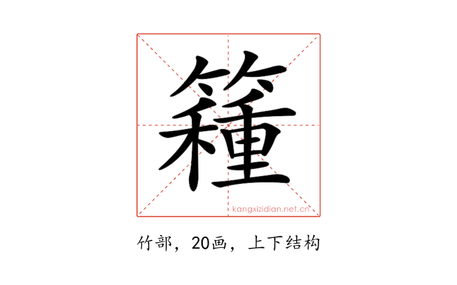 𥵾