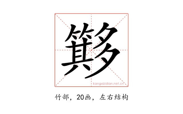 𥶂