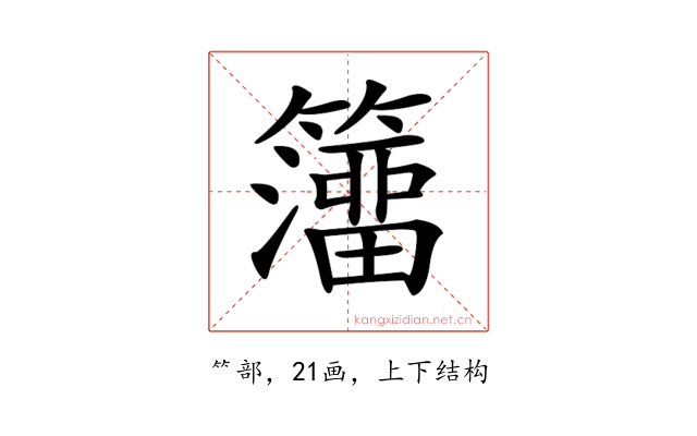 𥶅
