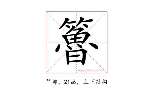 𥶇