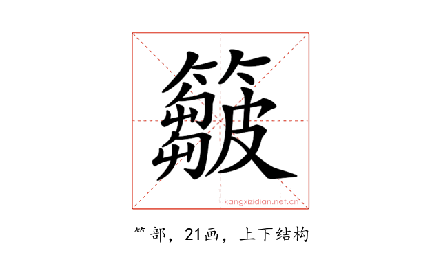 𥶈