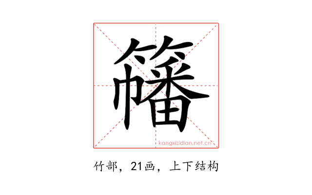 𥶋