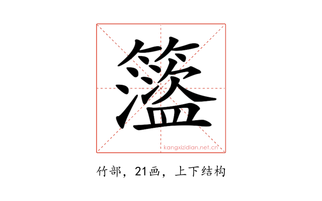 𥶎