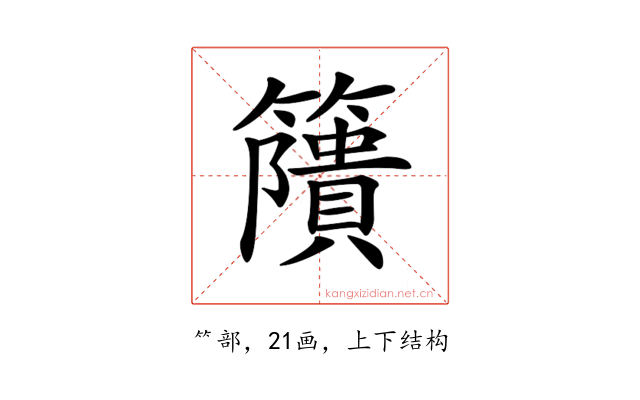 𥶐