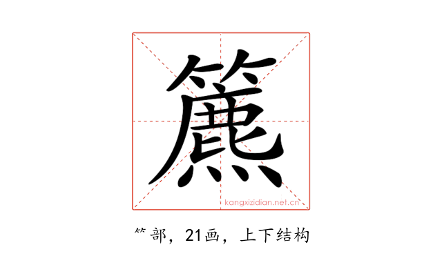 𥶔